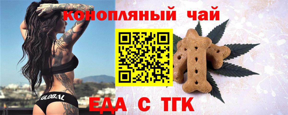 Еда ТГК конопля Баксан