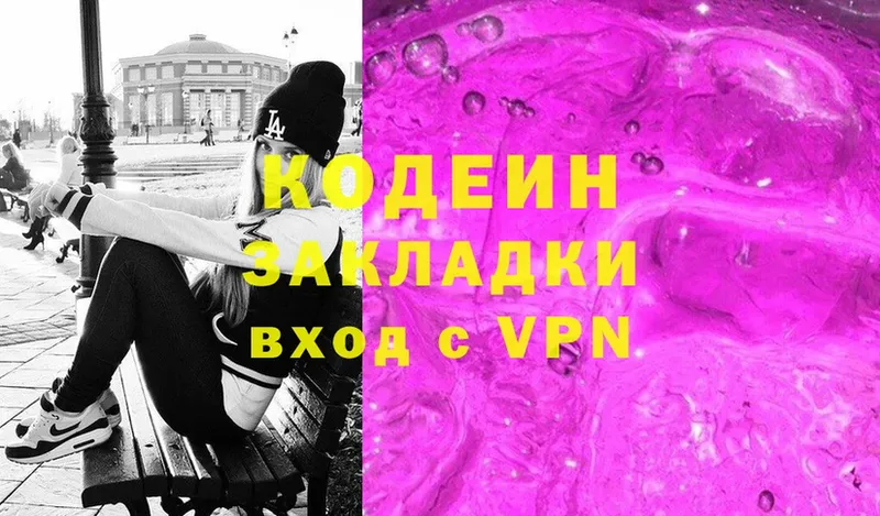 где продают наркотики  мега вход  Кодеин Purple Drank  Баксан 