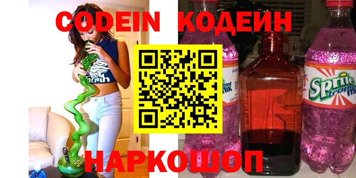 Codein напиток Lean (лин)  Баксан  Кодеин Purple Drank 