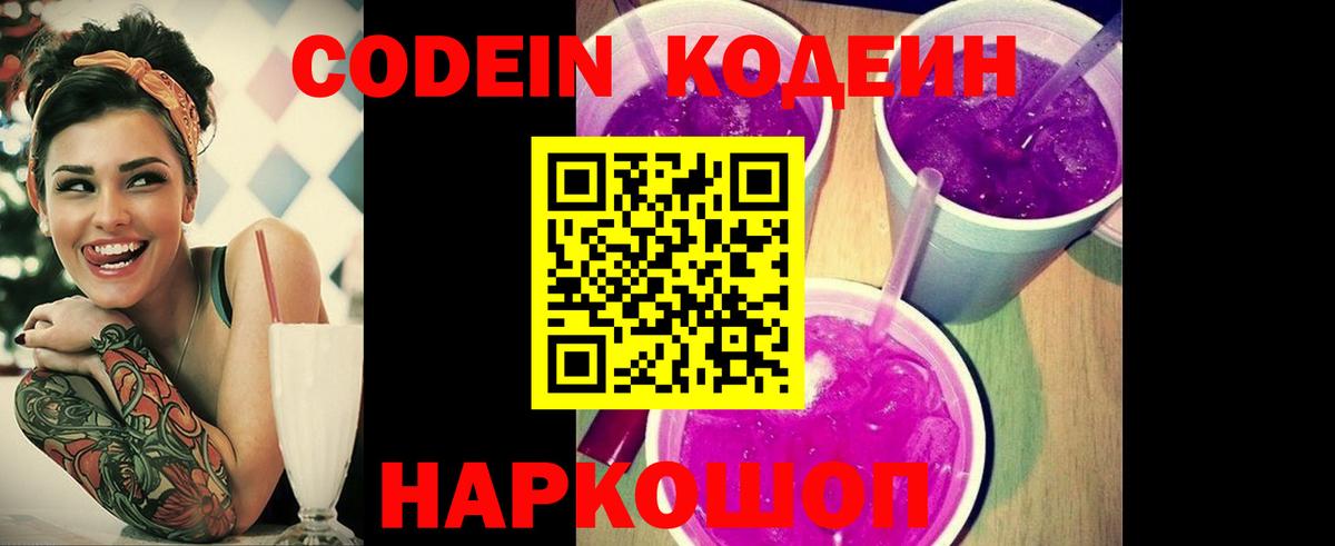 Кодеин Purple Drank Баксан