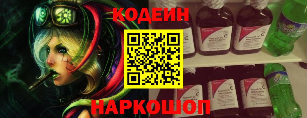 Codein Purple Drank  Вход с VPN  Баксан 