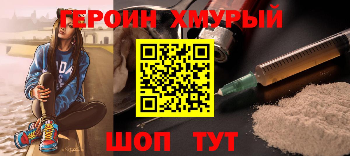 ГЕРОИН герыч Баксан