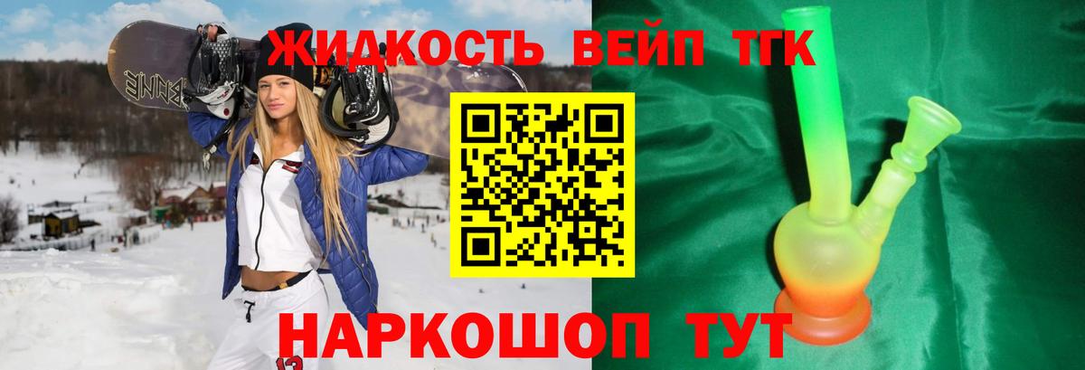ТГК жижа Баксан